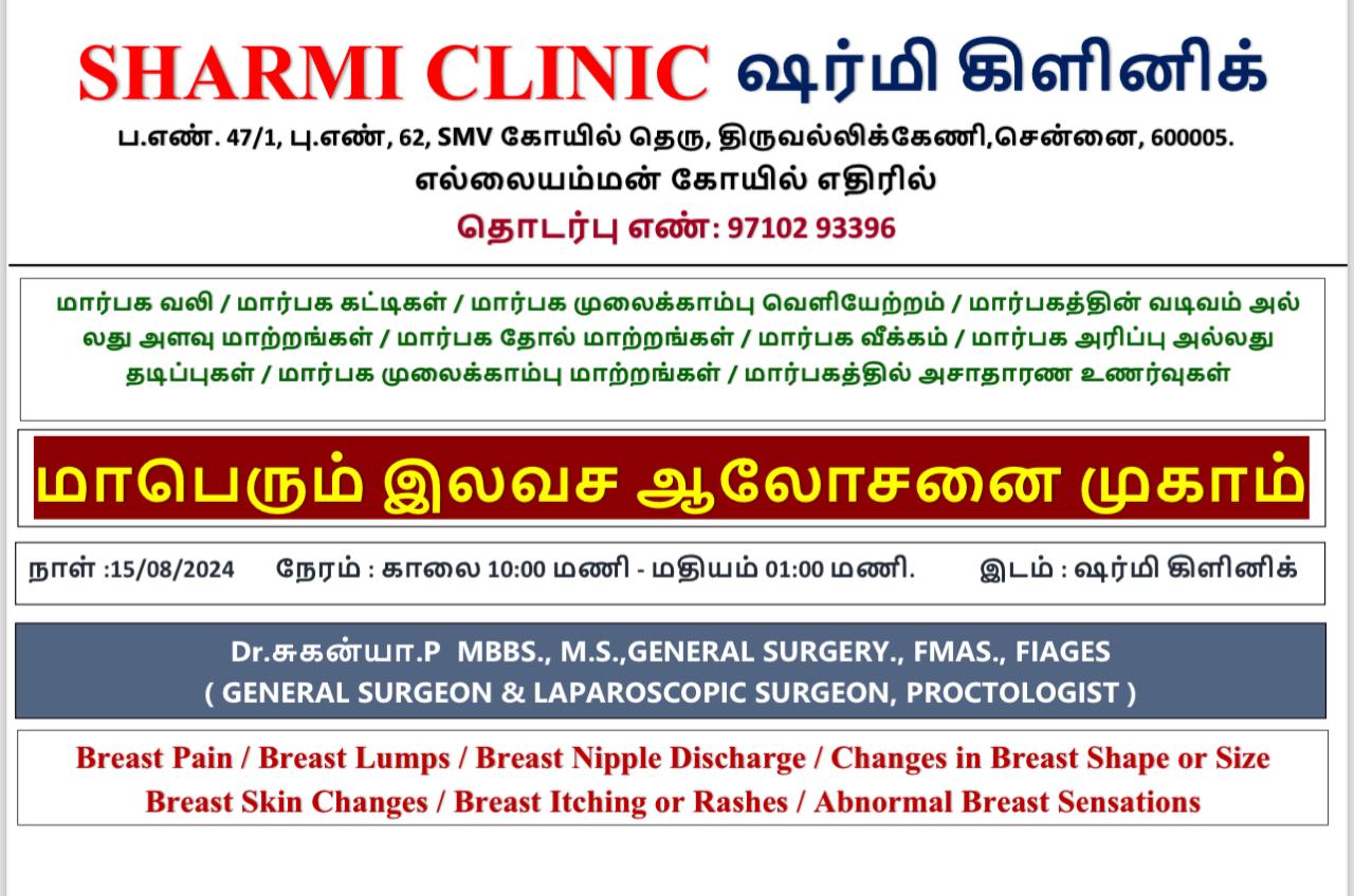 Free Medical Camp, August 15th, 2024