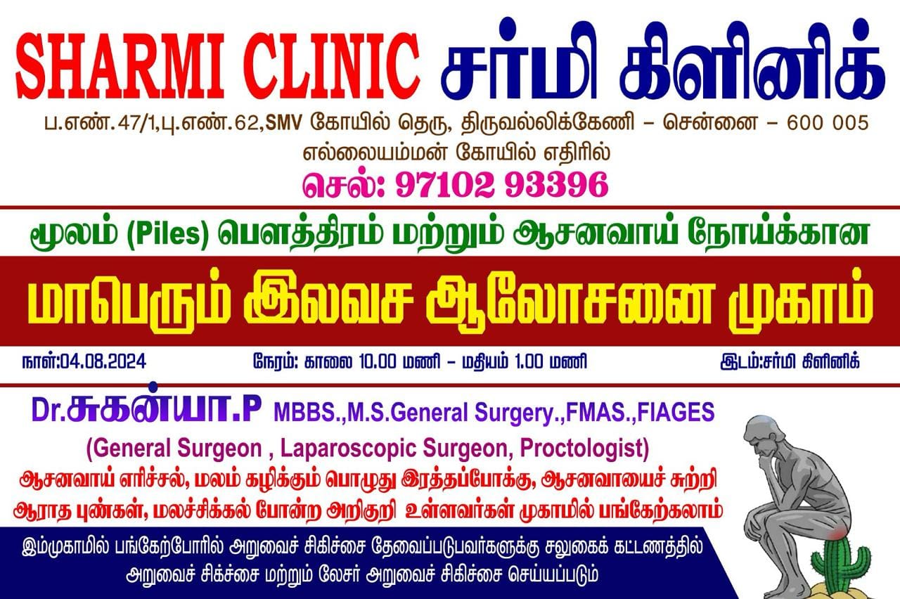 Free Medical Camp, August 4th, 2024